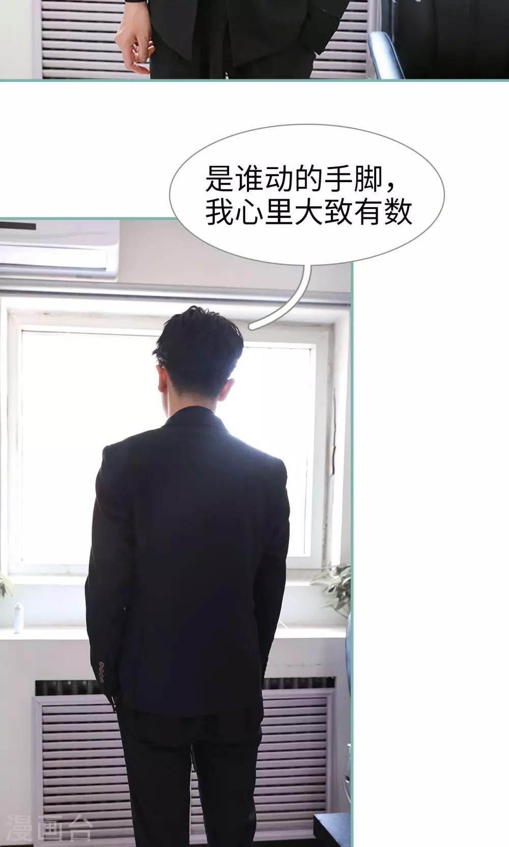 《情深入骨偏执总裁要宠我》第43话 第9页