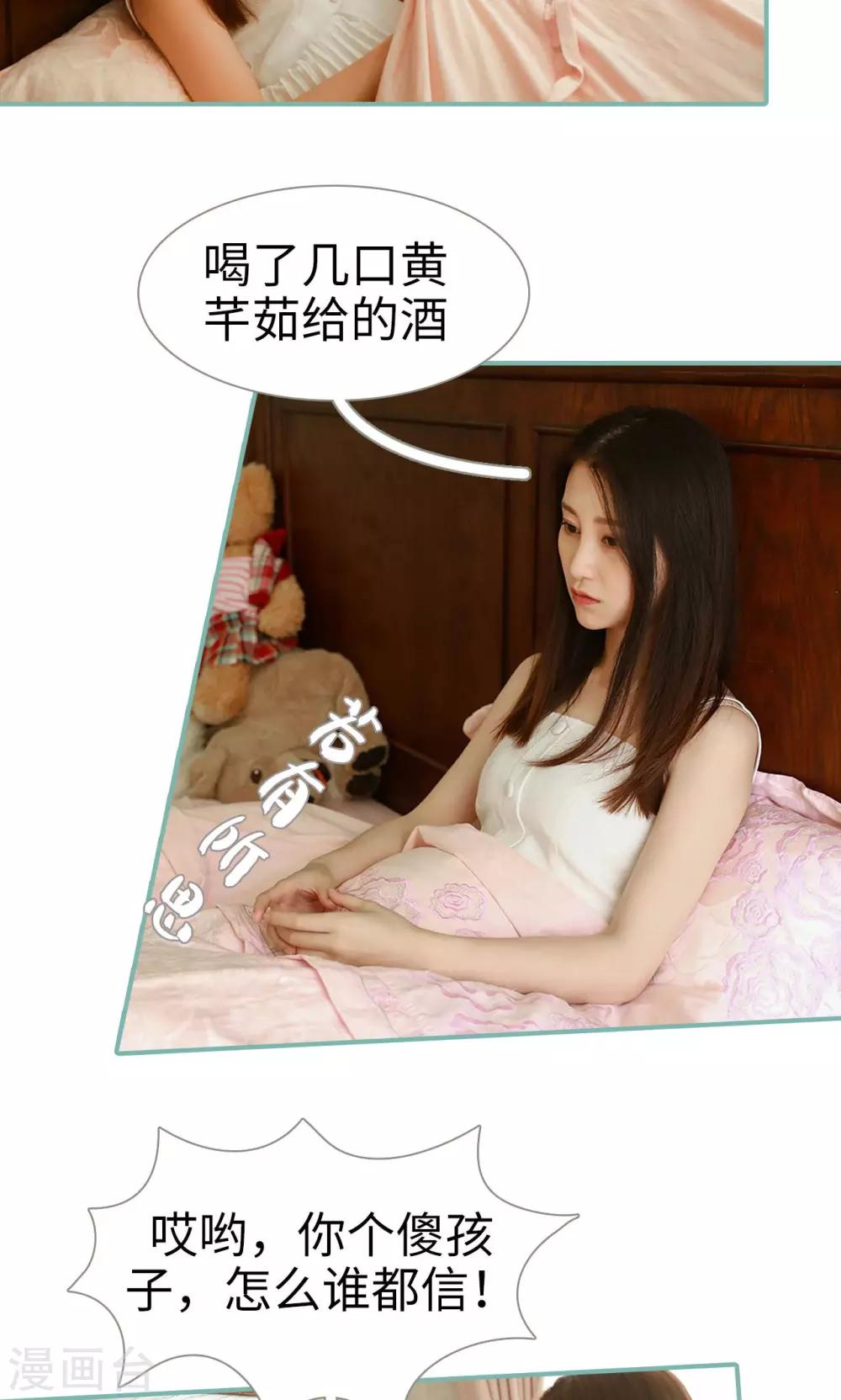 《情深入骨偏执总裁要宠我》第41话 第12页