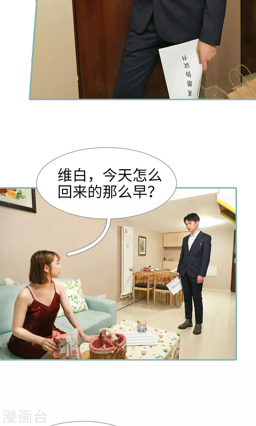 《情深入骨偏执总裁要宠我》第41话 第19页
