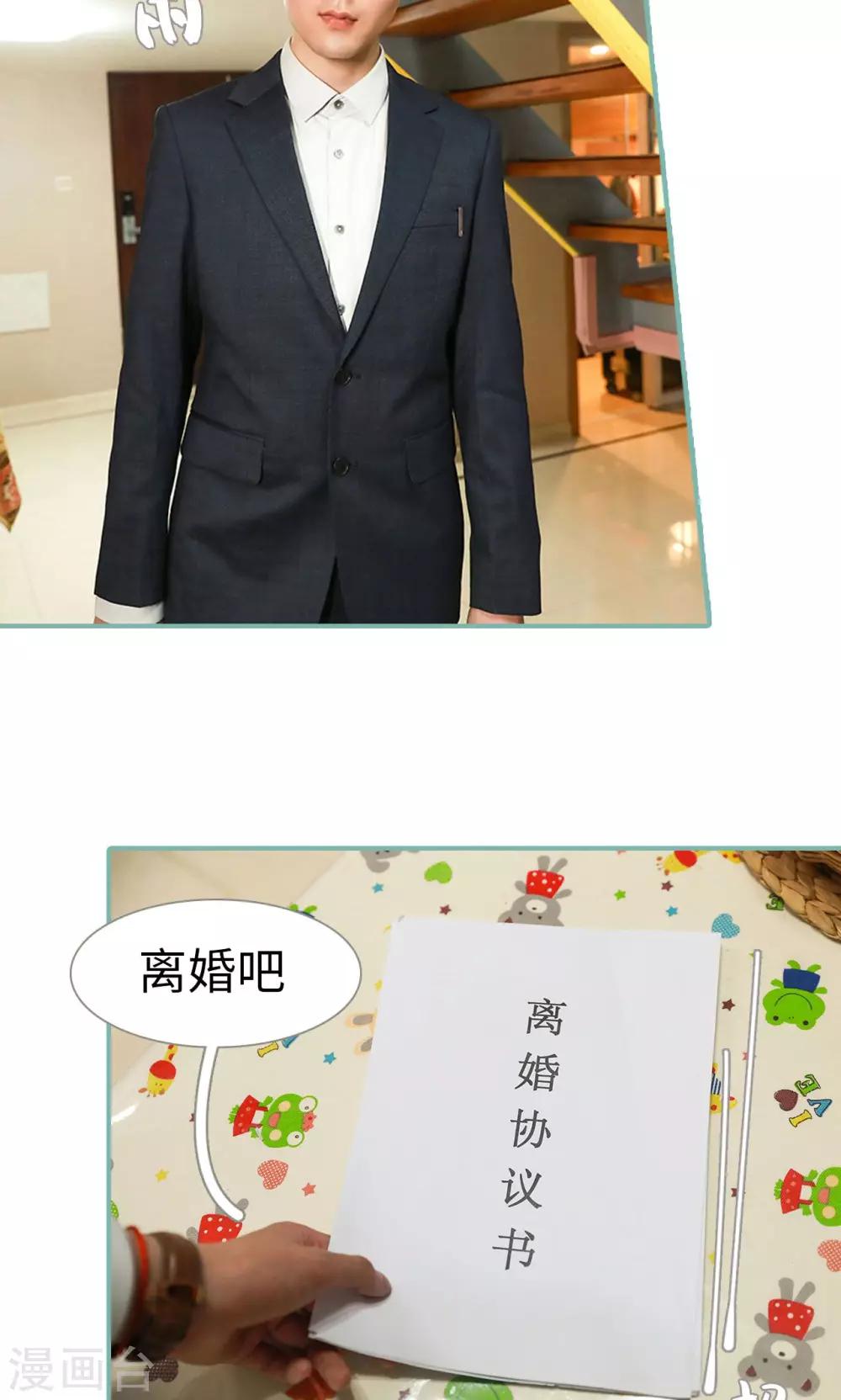 《情深入骨偏执总裁要宠我》第41话 第21页