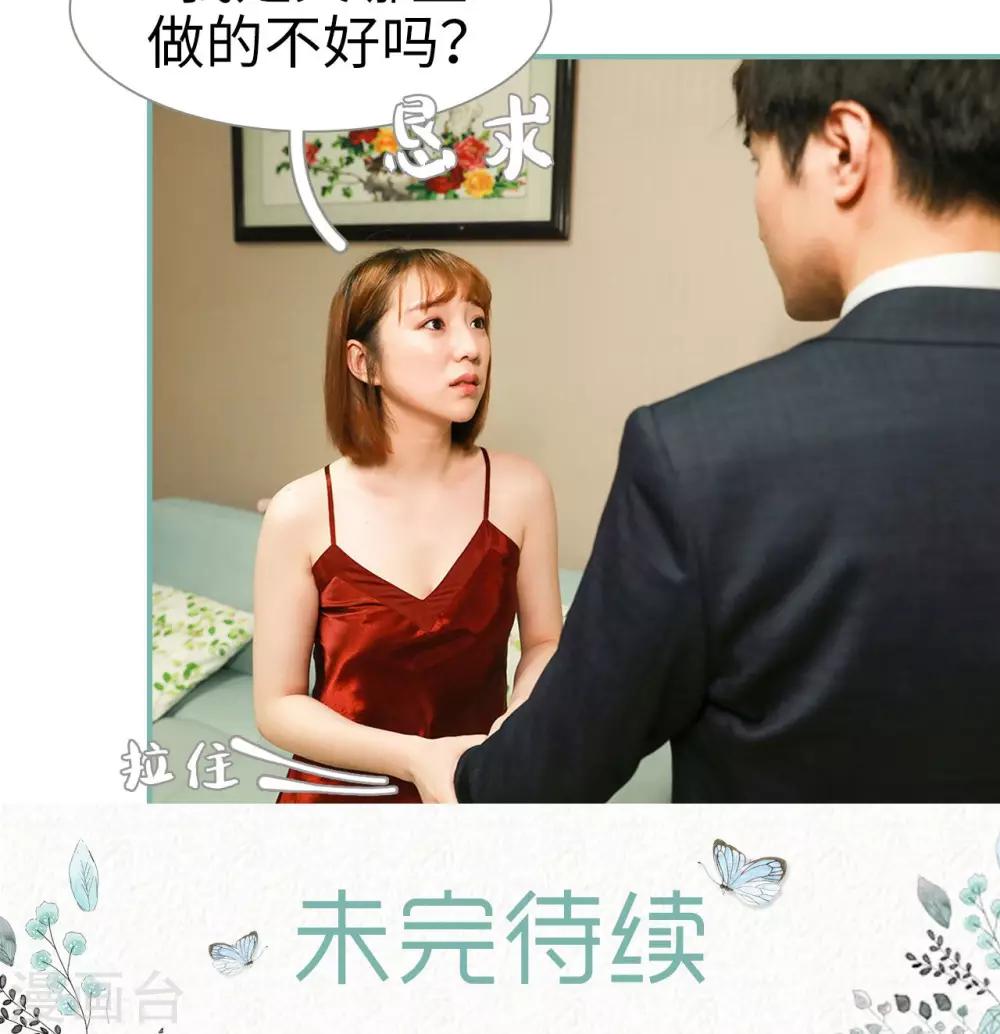 《情深入骨偏执总裁要宠我》第41话 第23页