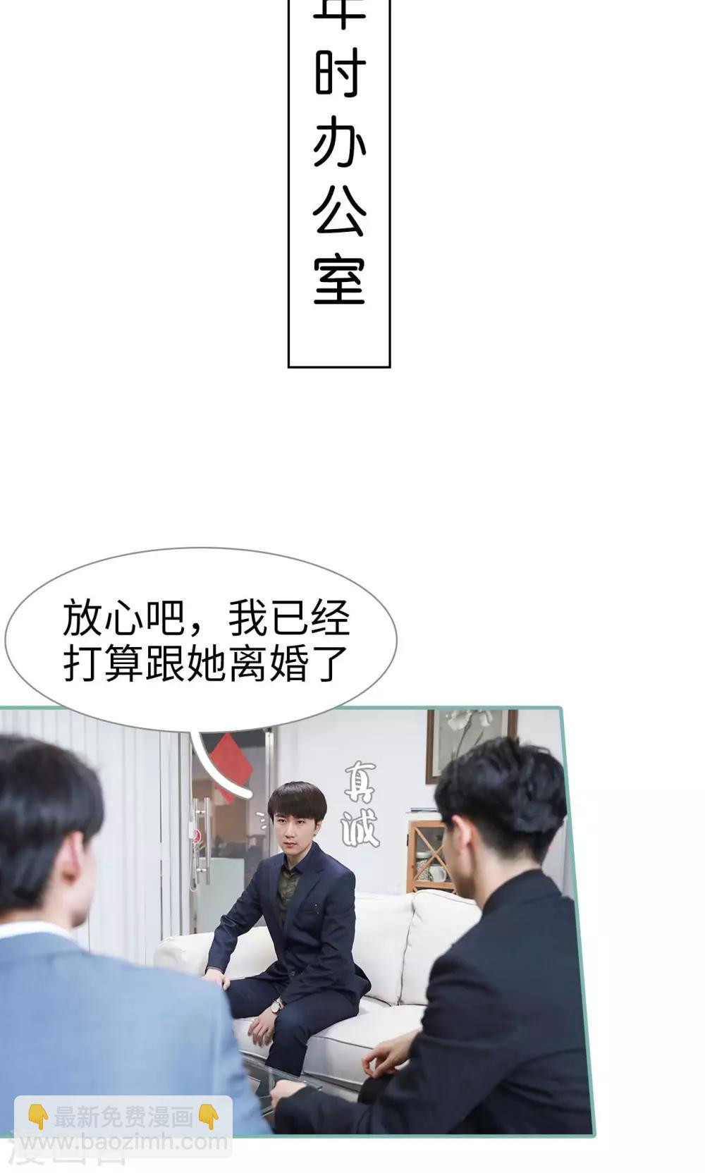 《情深入骨偏执总裁要宠我》第41话 第2页