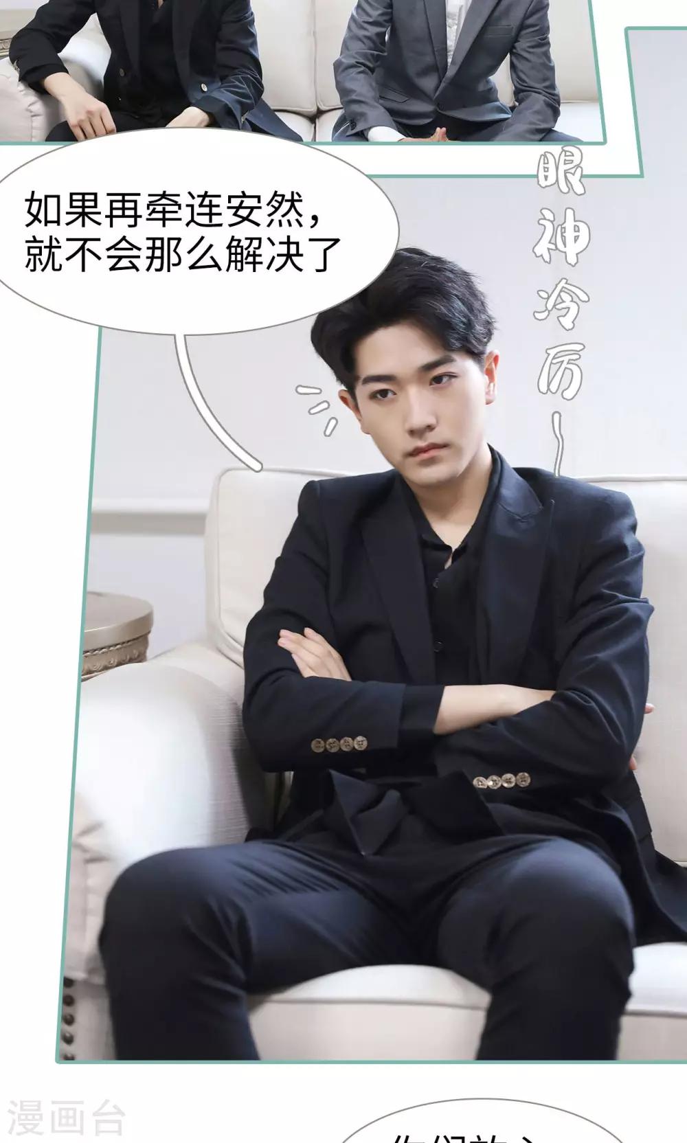 《情深入骨偏执总裁要宠我》第41话 第4页