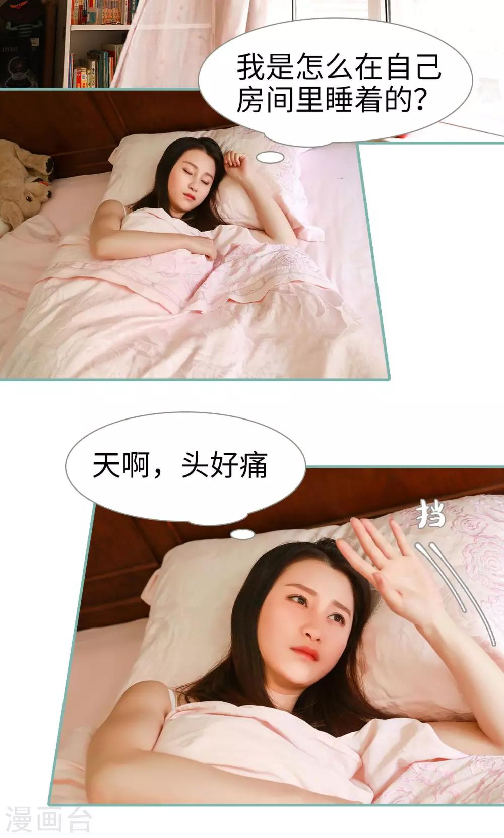 《情深入骨偏执总裁要宠我》第41话 第7页