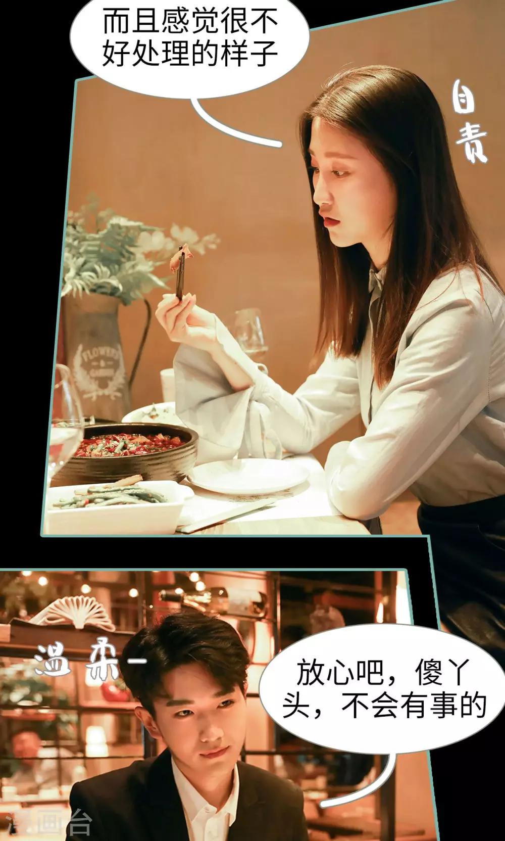 《情深入骨偏执总裁要宠我》第44话 第17页