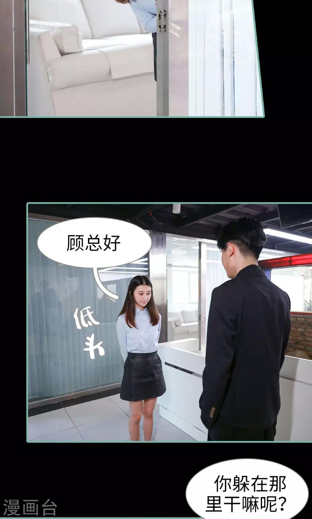 《情深入骨偏执总裁要宠我》第44话 第5页
