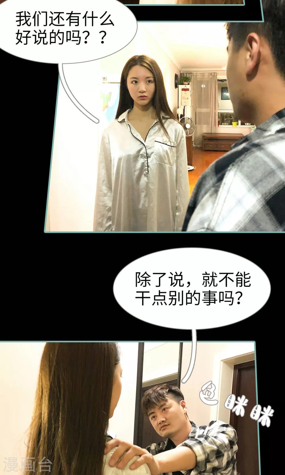 《情深入骨偏执总裁要宠我》第42话 第15页