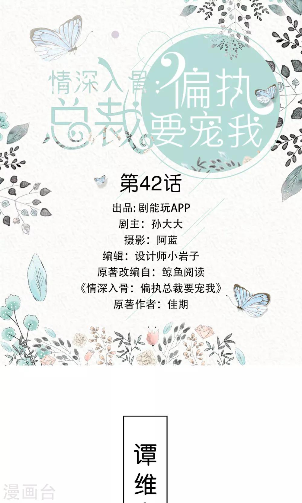 《情深入骨偏执总裁要宠我》第42话 第1页