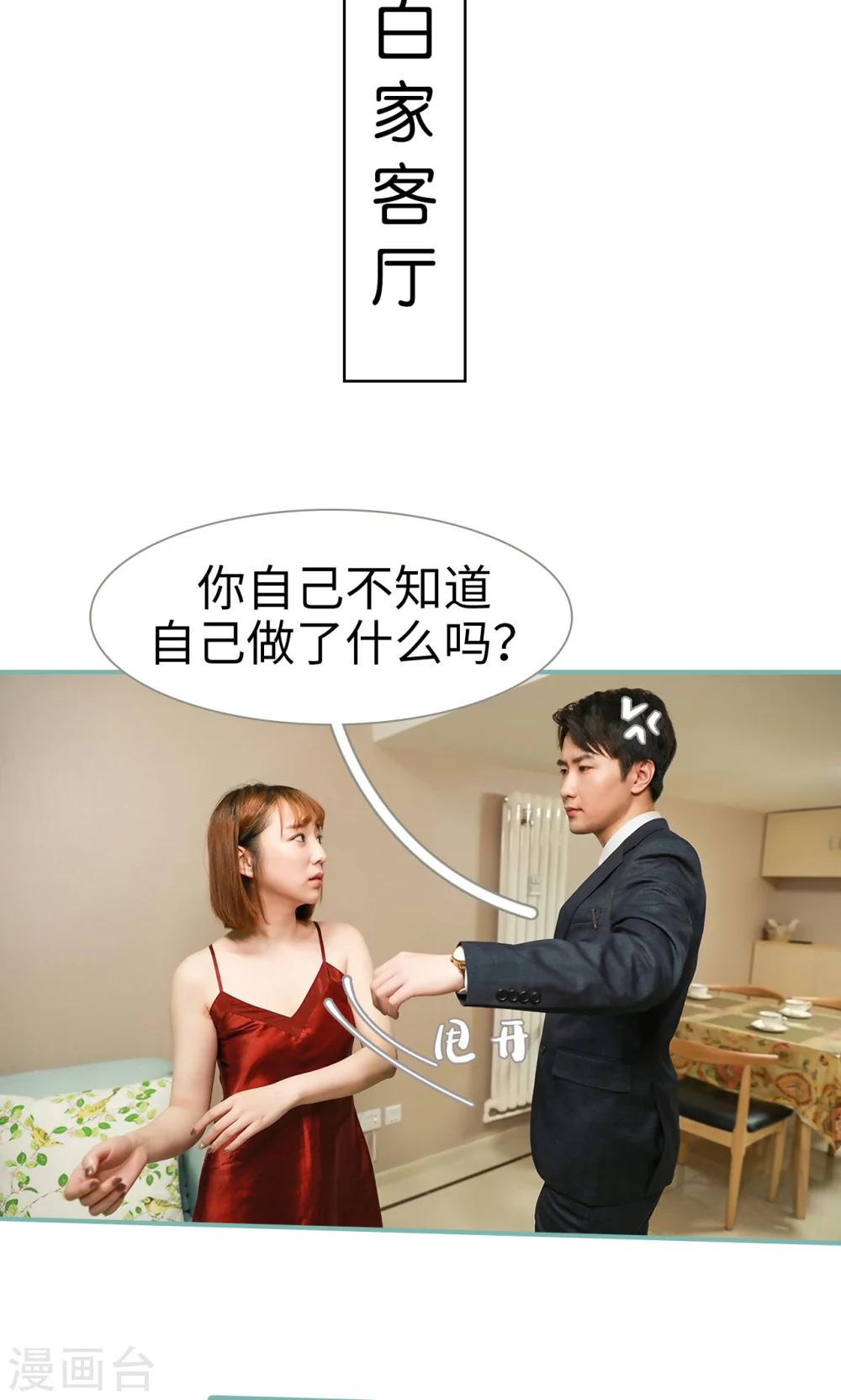 《情深入骨偏执总裁要宠我》第42话 第2页