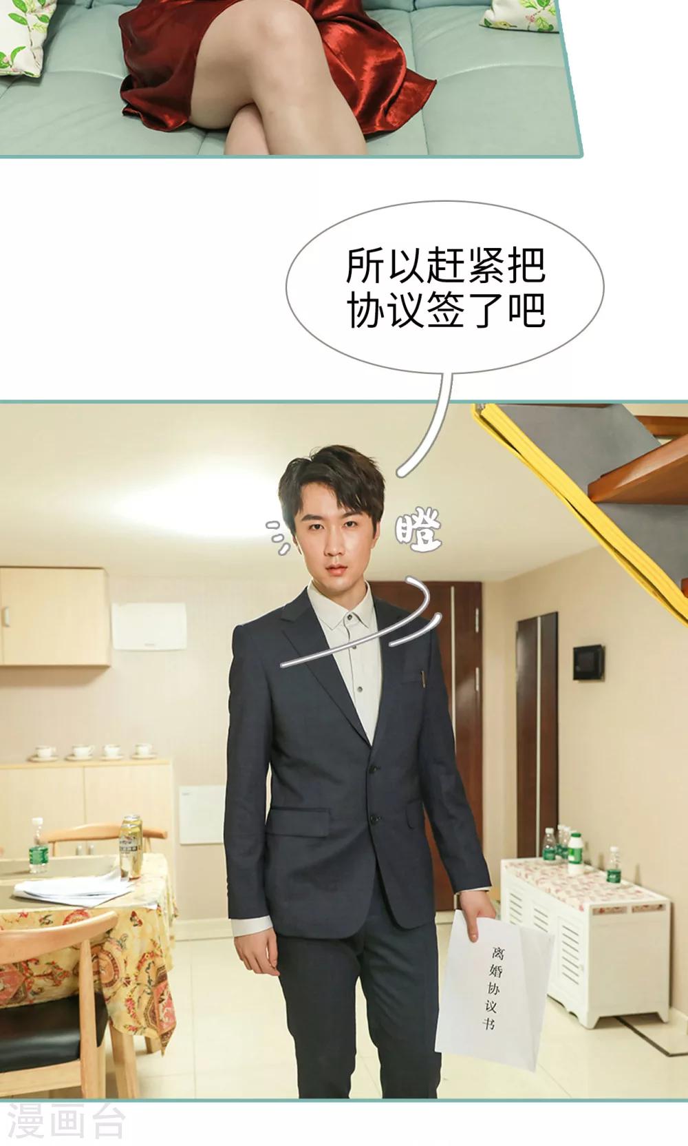 《情深入骨偏执总裁要宠我》第42话 第4页