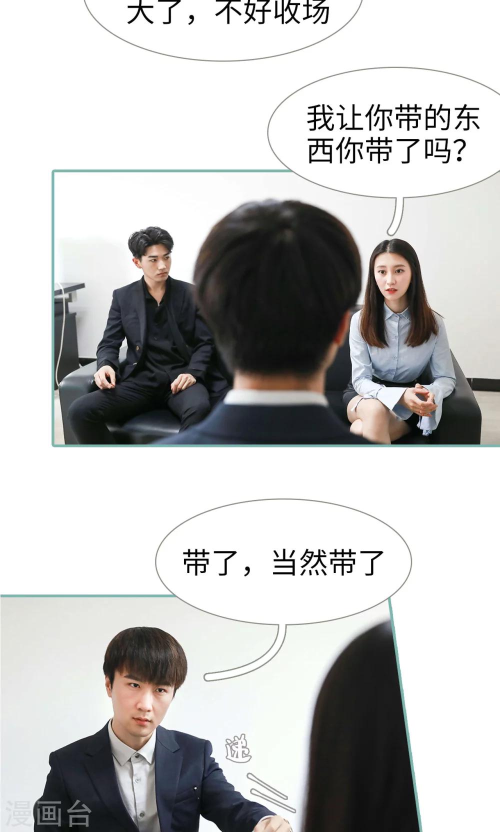 《情深入骨偏执总裁要宠我》第47话 第10页