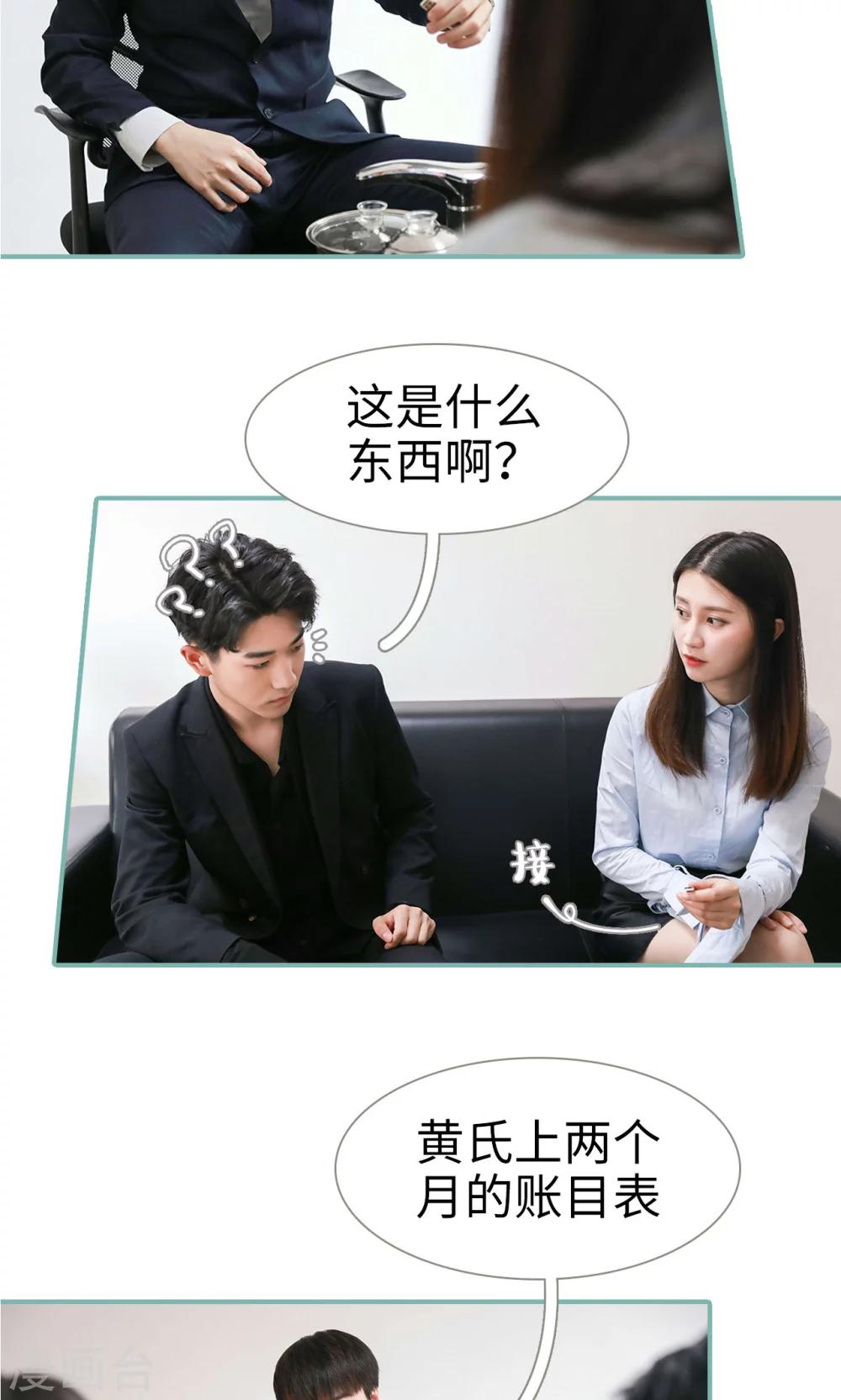 《情深入骨偏执总裁要宠我》第47话 第11页