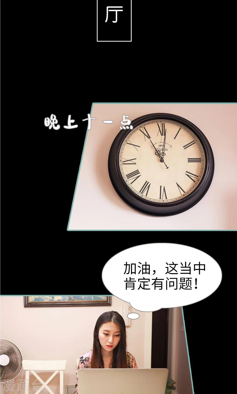 《情深入骨偏执总裁要宠我》第47话 第15页