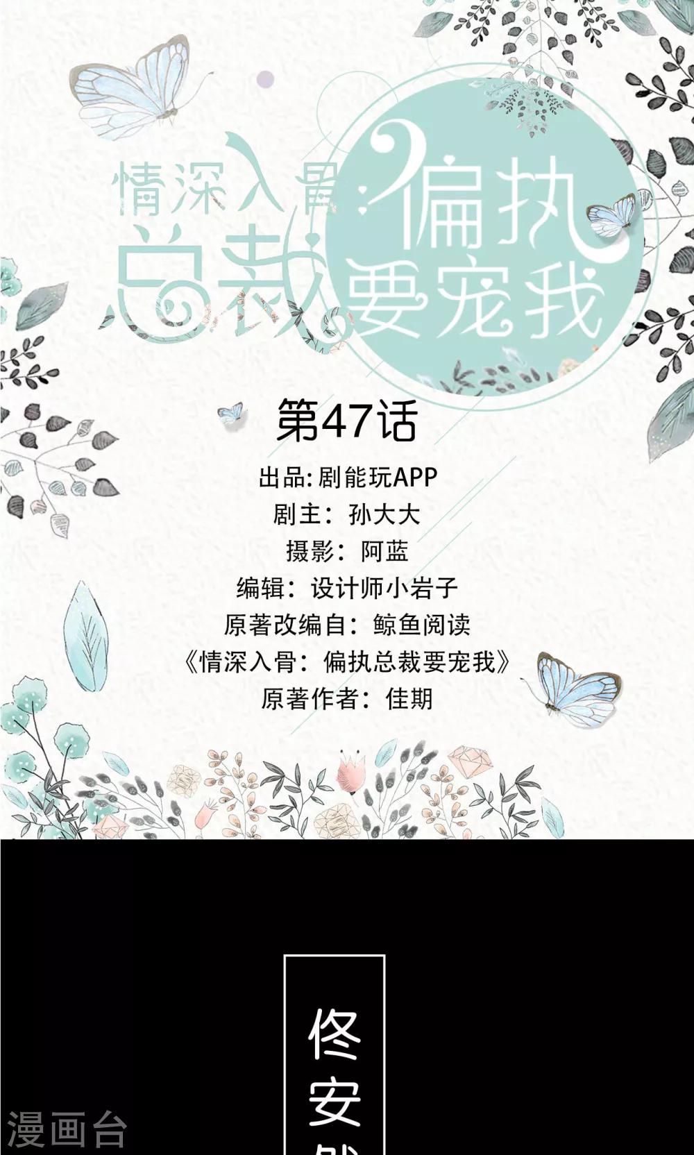《情深入骨偏执总裁要宠我》第47话 第1页