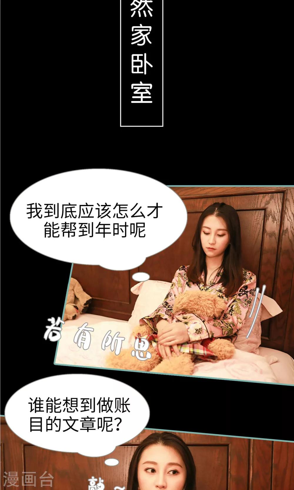 《情深入骨偏执总裁要宠我》第47话 第2页