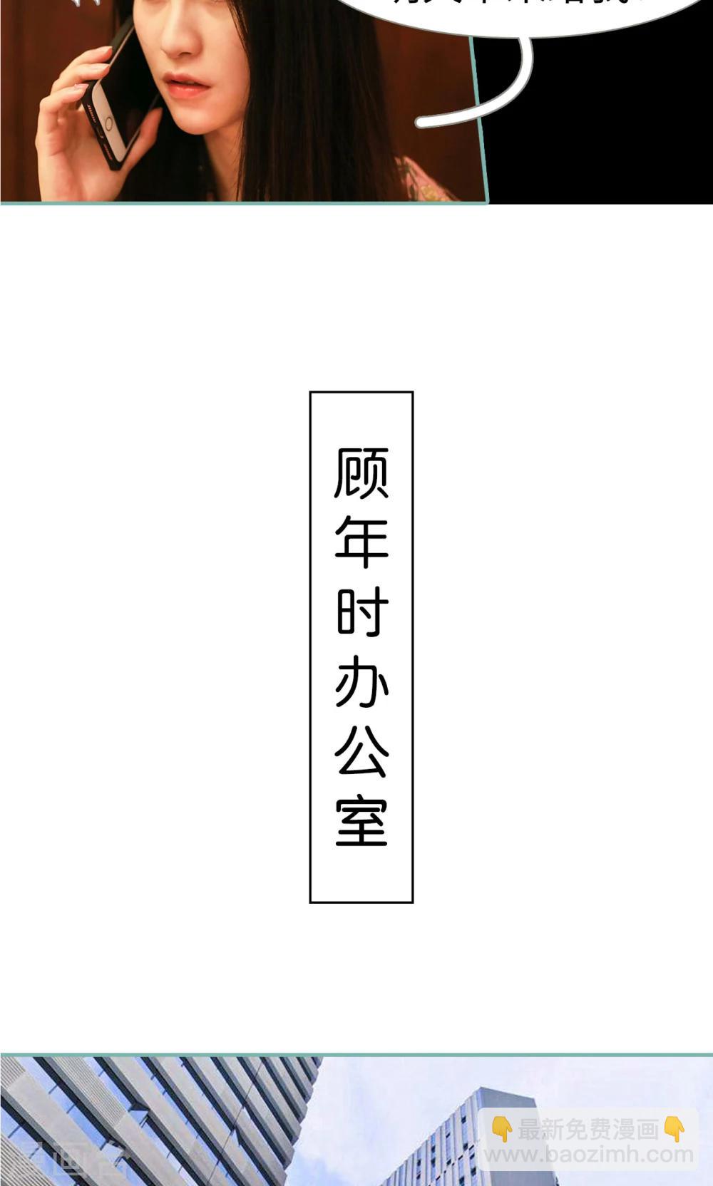 《情深入骨偏执总裁要宠我》第47话 第5页
