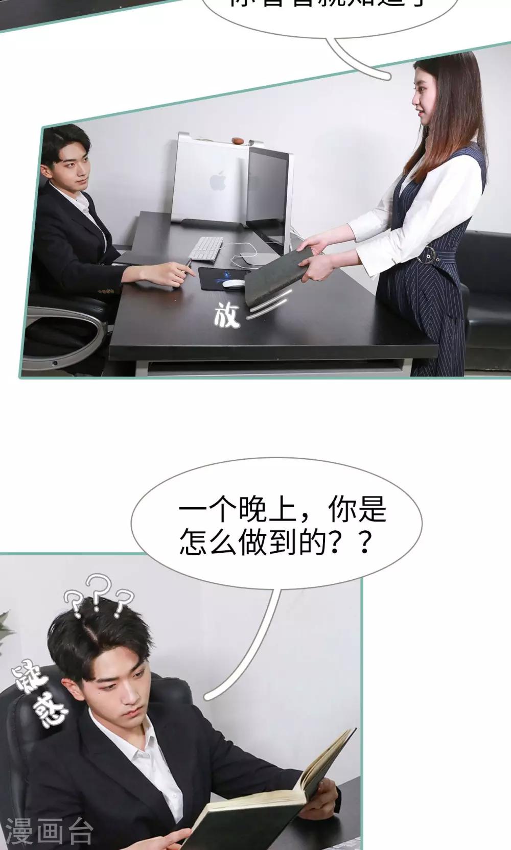 《情深入骨偏执总裁要宠我》第48话 第11页