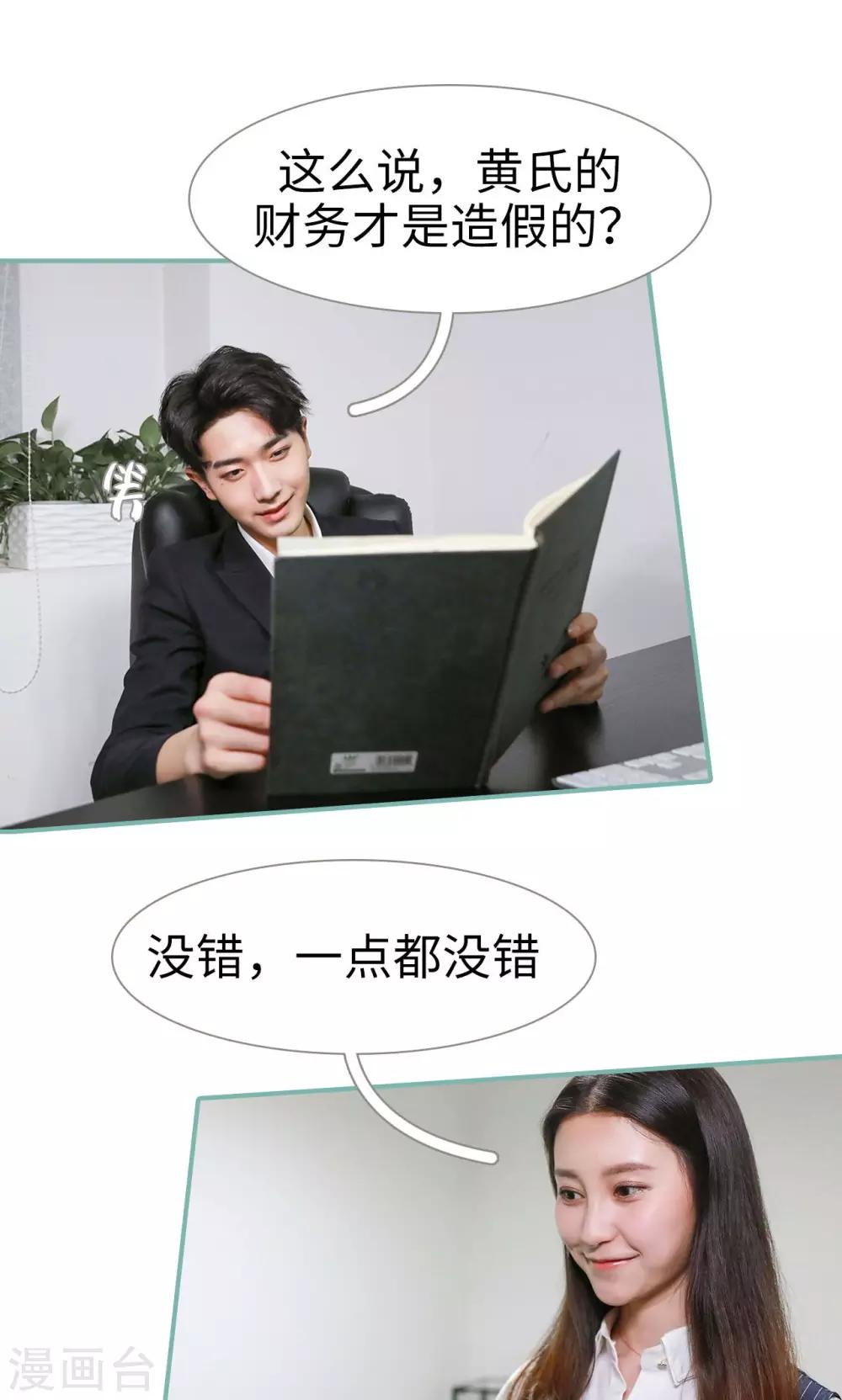 《情深入骨偏执总裁要宠我》第48话 第13页