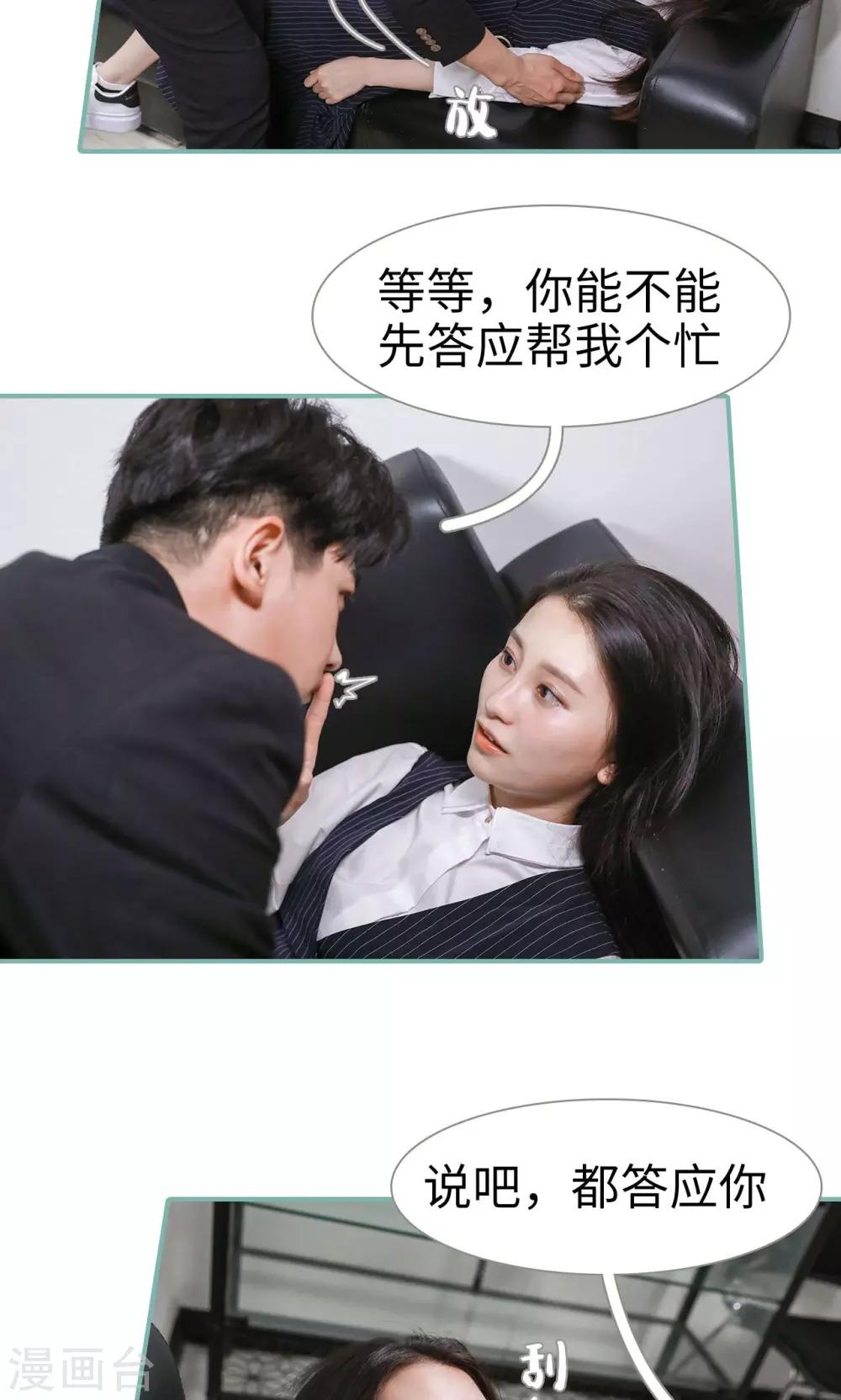 《情深入骨偏执总裁要宠我》第48话 第17页