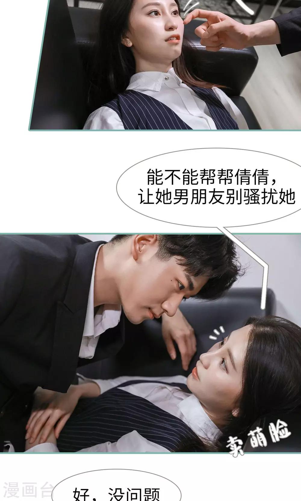 《情深入骨偏执总裁要宠我》第48话 第18页