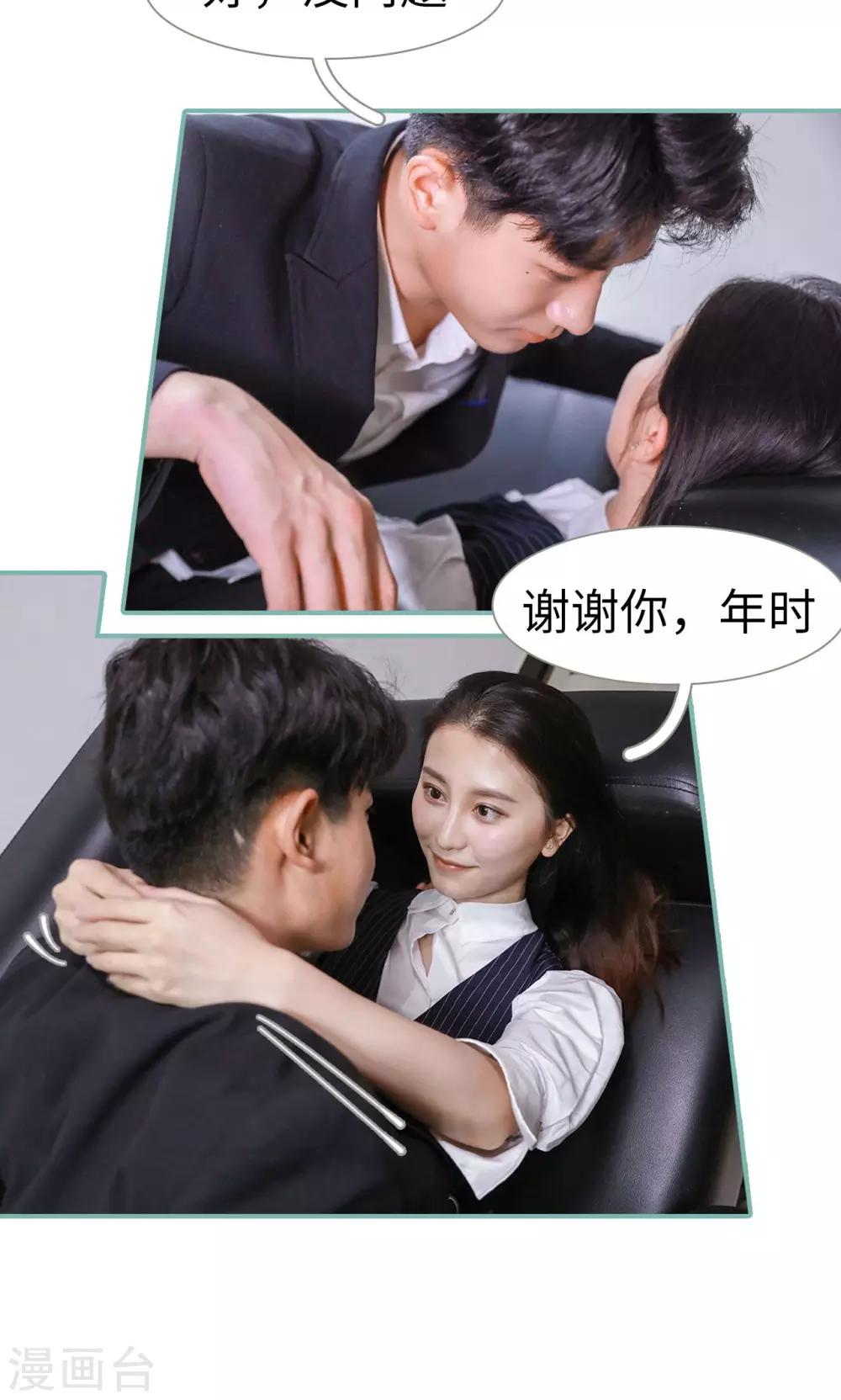 《情深入骨偏执总裁要宠我》第48话 第19页