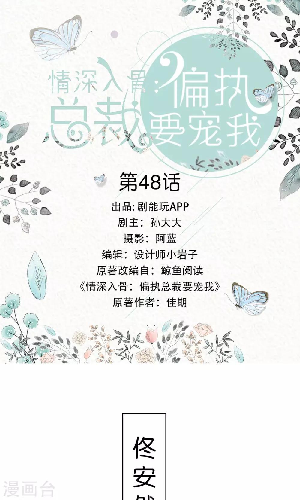 《情深入骨偏执总裁要宠我》第48话 第1页
