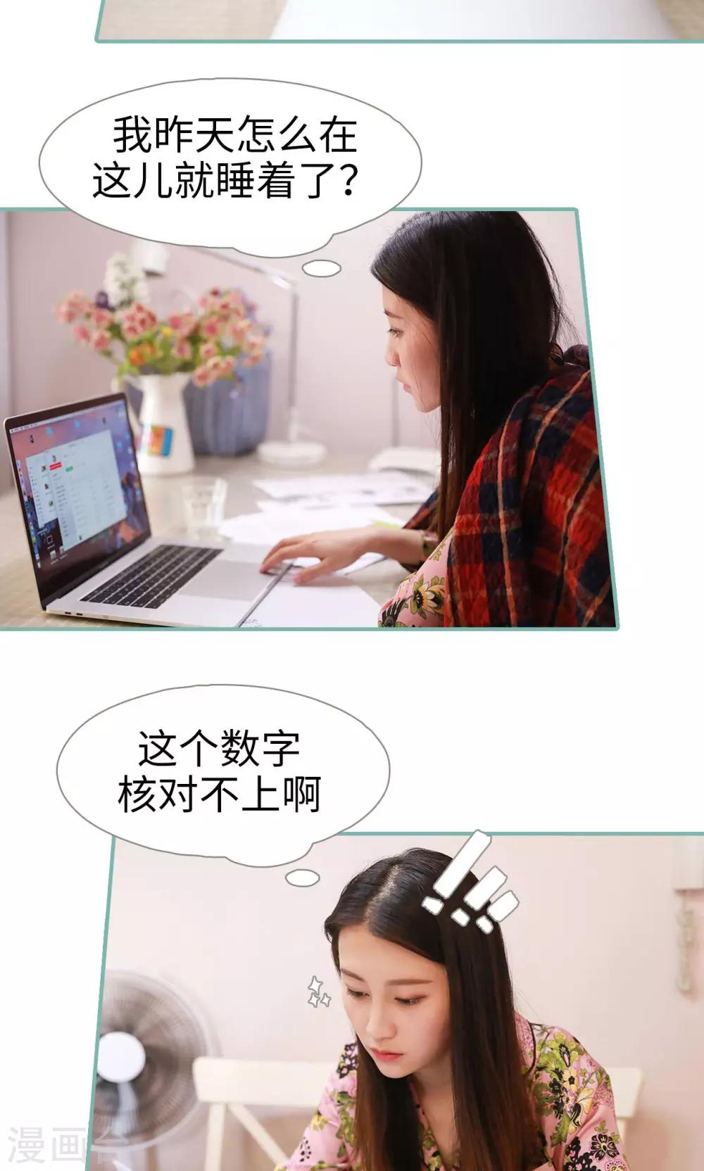 《情深入骨偏执总裁要宠我》第48话 第3页