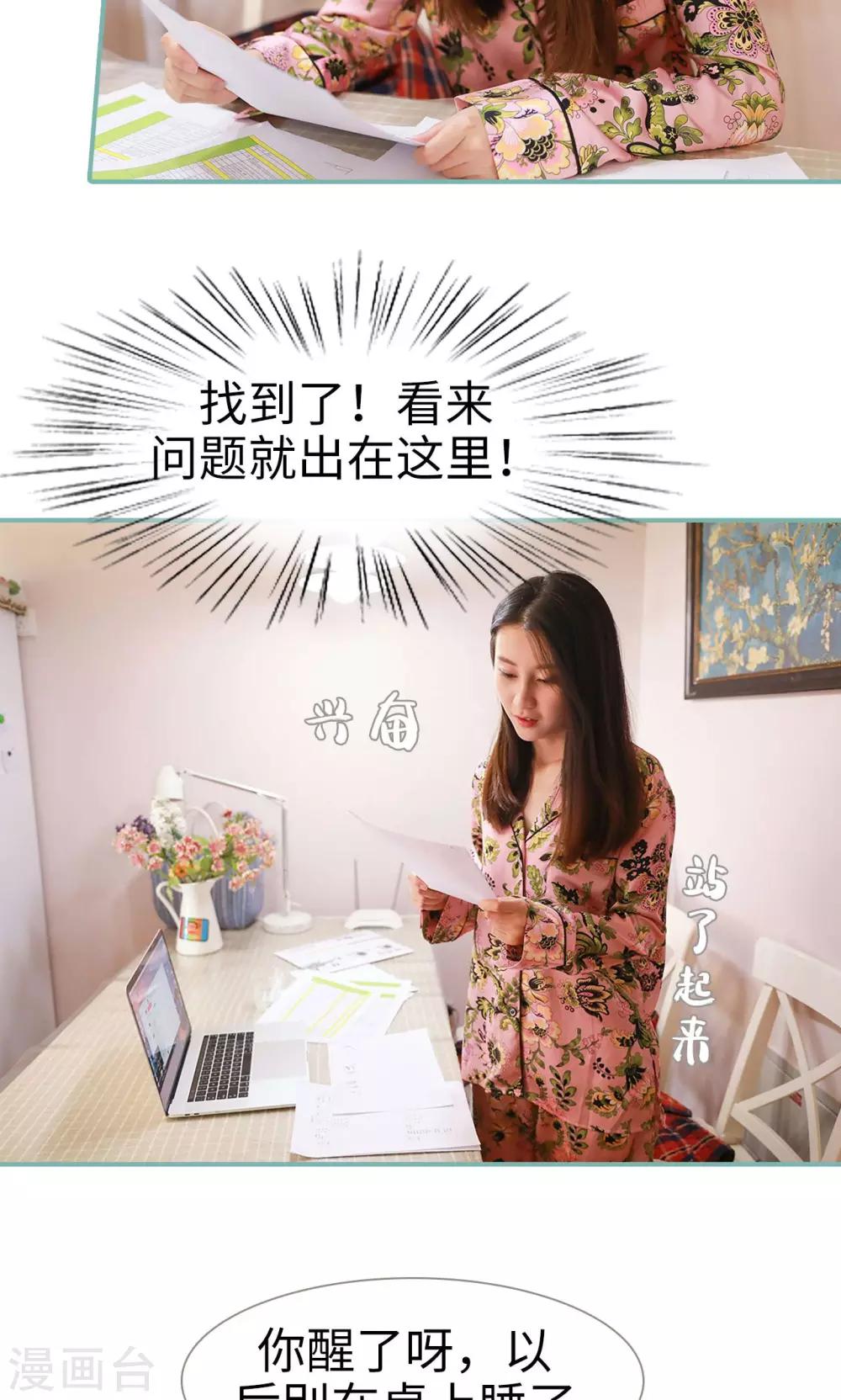 《情深入骨偏执总裁要宠我》第48话 第4页