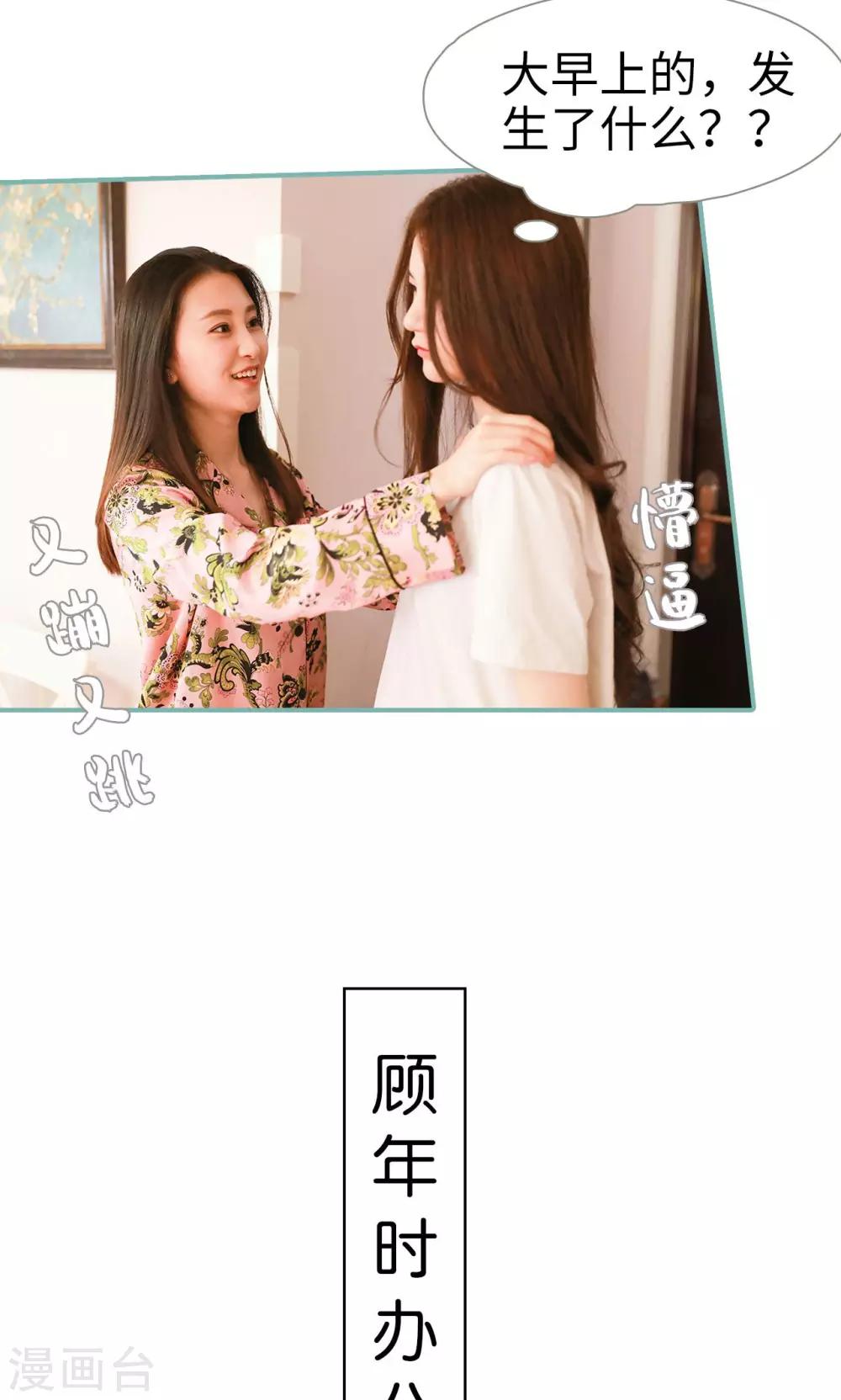 《情深入骨偏执总裁要宠我》第48话 第8页