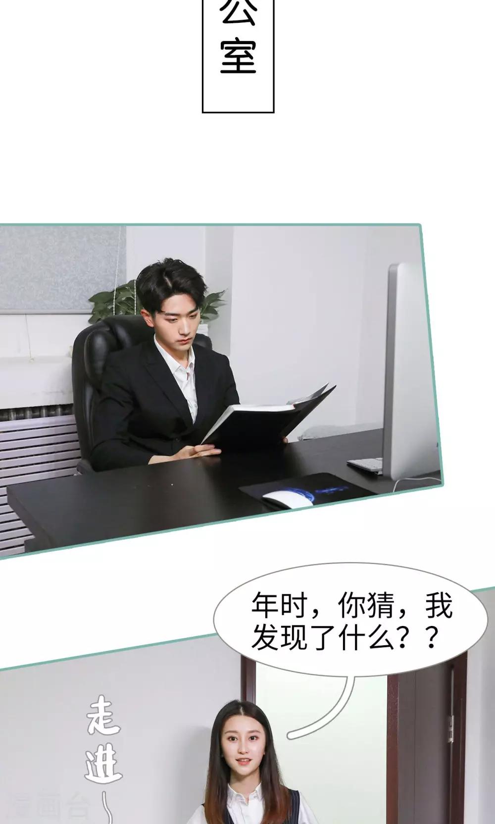 《情深入骨偏执总裁要宠我》第48话 第9页