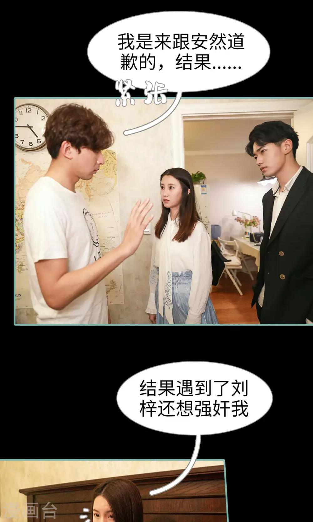 《情深入骨偏执总裁要宠我》第46话 第18页