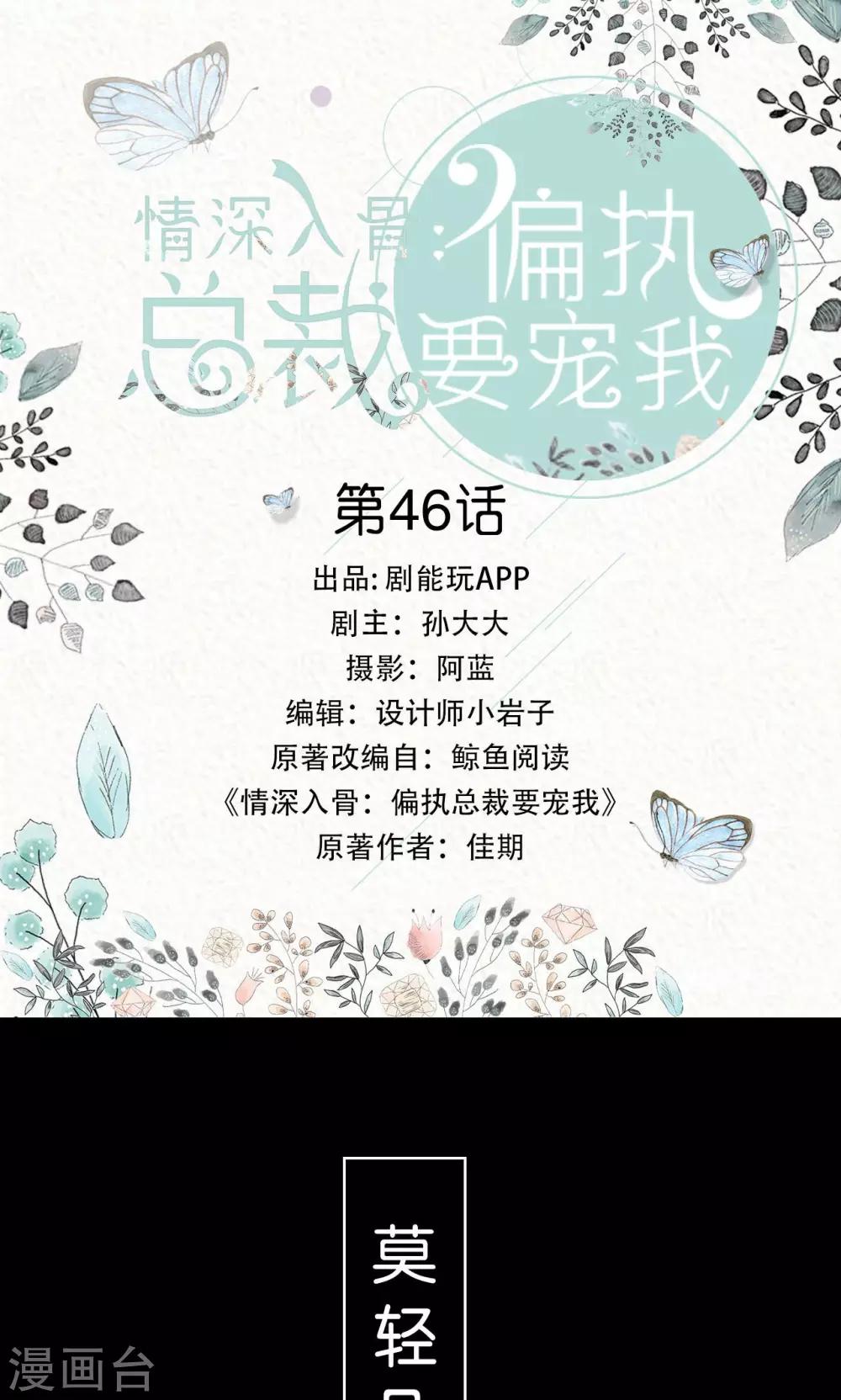 《情深入骨偏执总裁要宠我》第46话 第1页