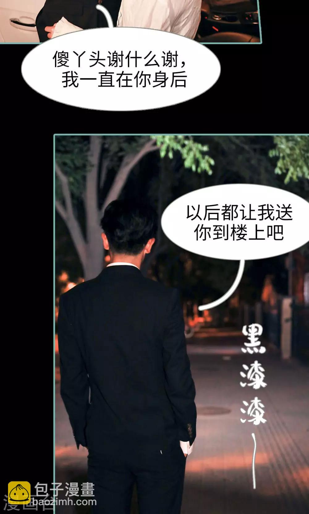 《情深入骨偏执总裁要宠我》第46话 第5页