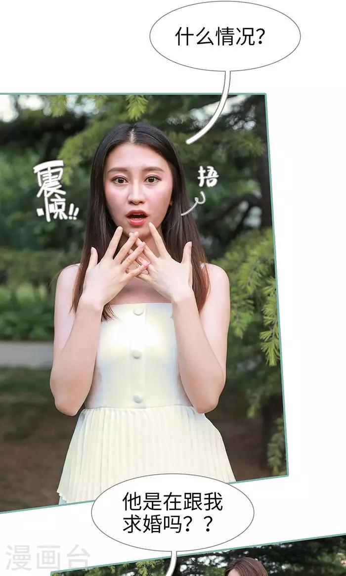 《情深入骨偏执总裁要宠我》最终话 第15页