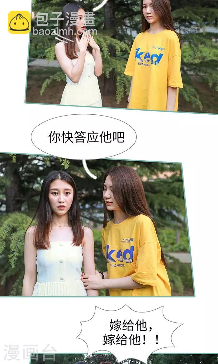 《情深入骨偏执总裁要宠我》最终话 第16页