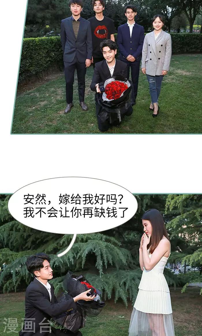 《情深入骨偏执总裁要宠我》最终话 第17页