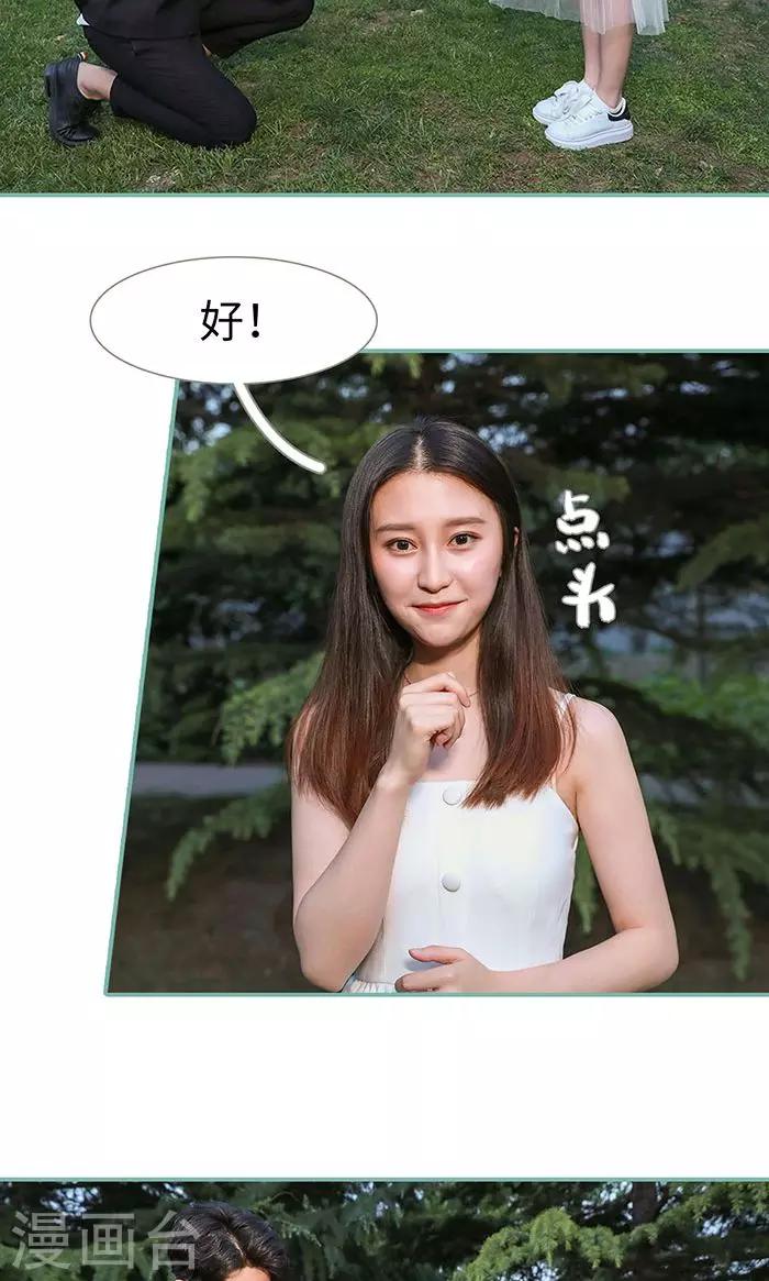 《情深入骨偏执总裁要宠我》最终话 第18页