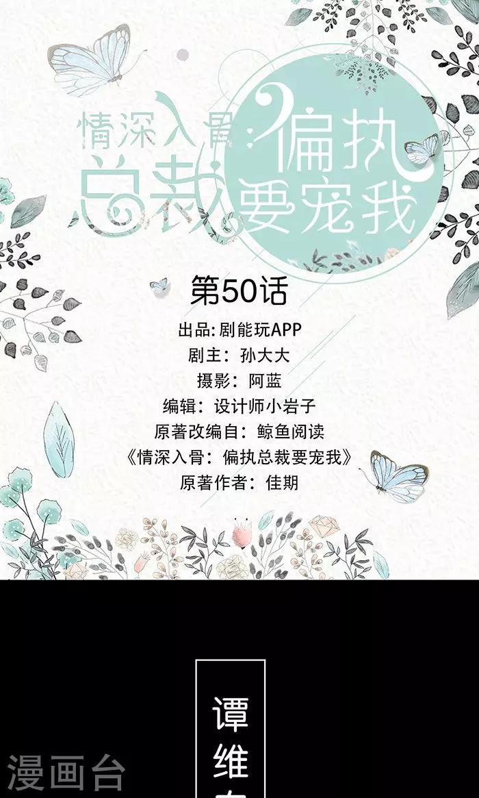 《情深入骨偏执总裁要宠我》最终话 第1页