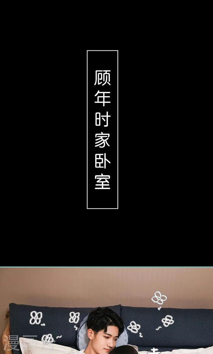 《情深入骨偏执总裁要宠我》最终话 第20页