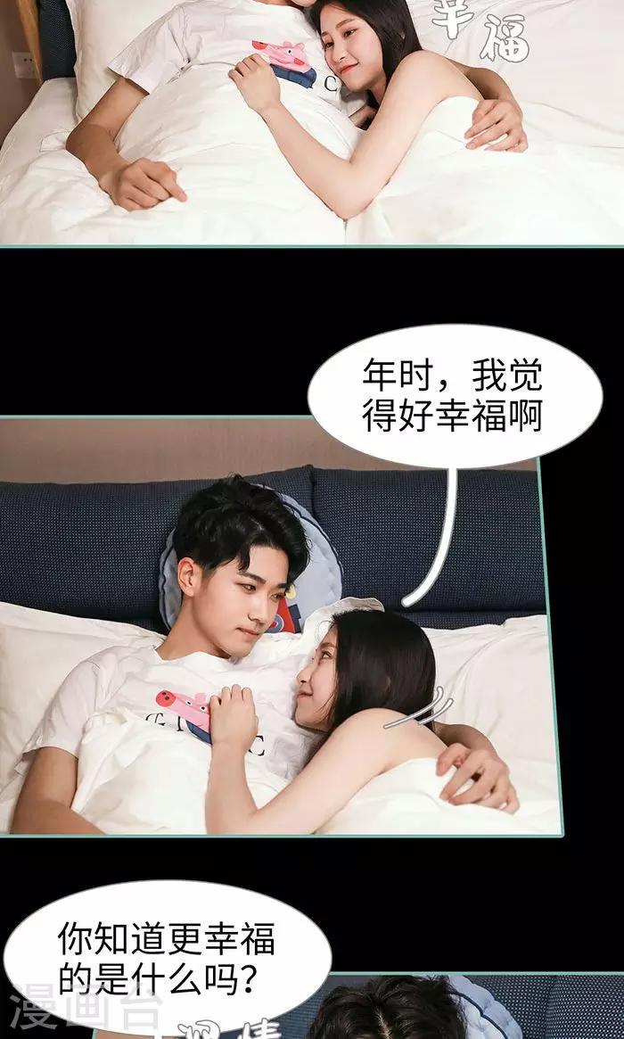 《情深入骨偏执总裁要宠我》最终话 第21页