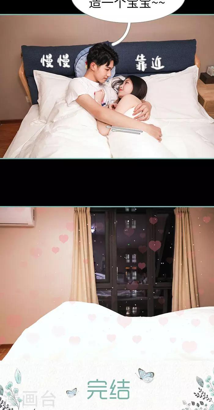 《情深入骨偏执总裁要宠我》最终话 第23页