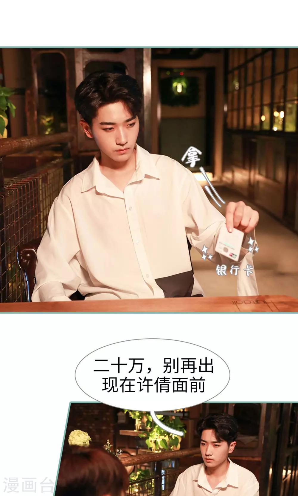 《情深入骨偏执总裁要宠我》第49话 第11页