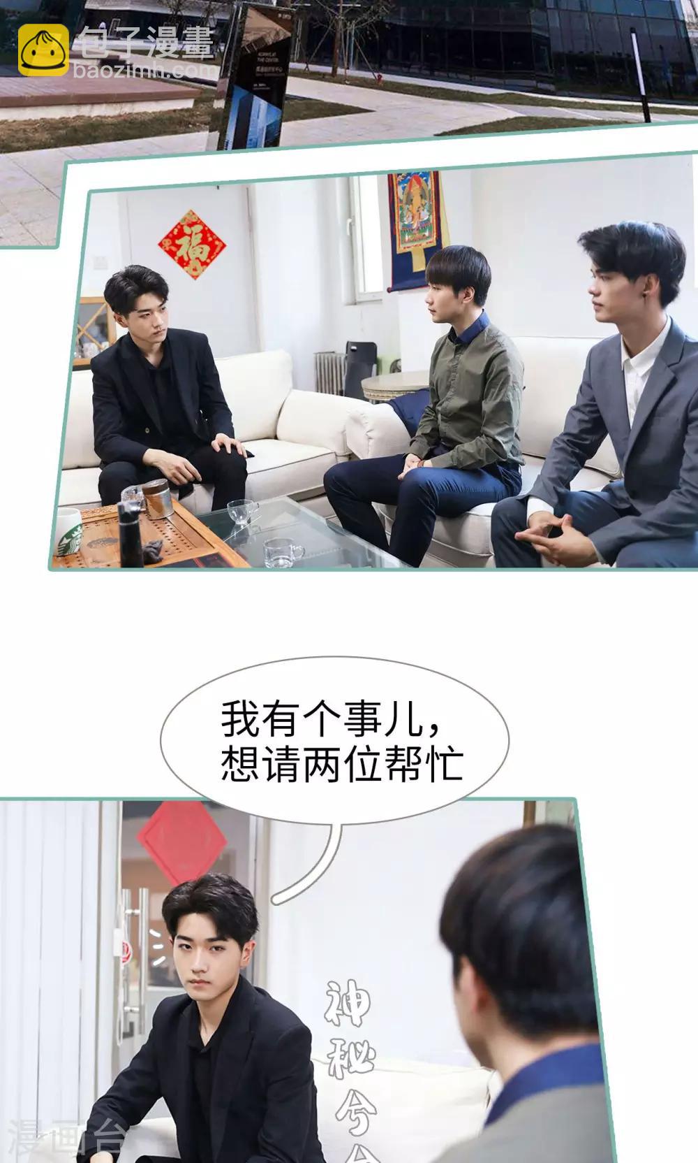 《情深入骨偏执总裁要宠我》第49话 第3页