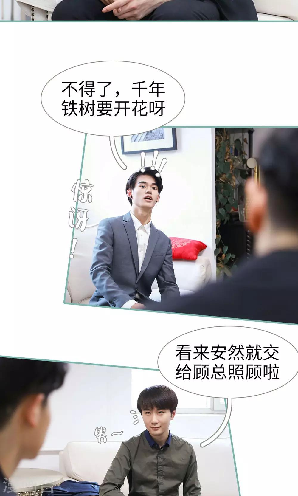 《情深入骨偏执总裁要宠我》第49话 第6页