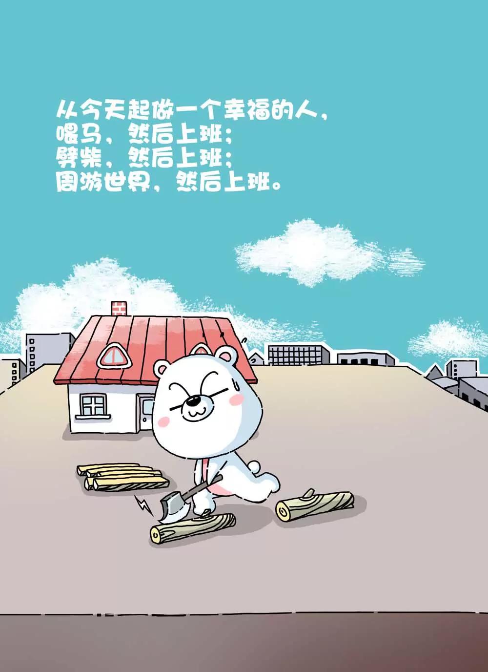 《比目熊》第1话 第3页