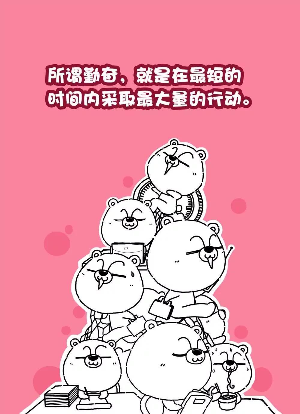 《比目熊》第3话 第2页