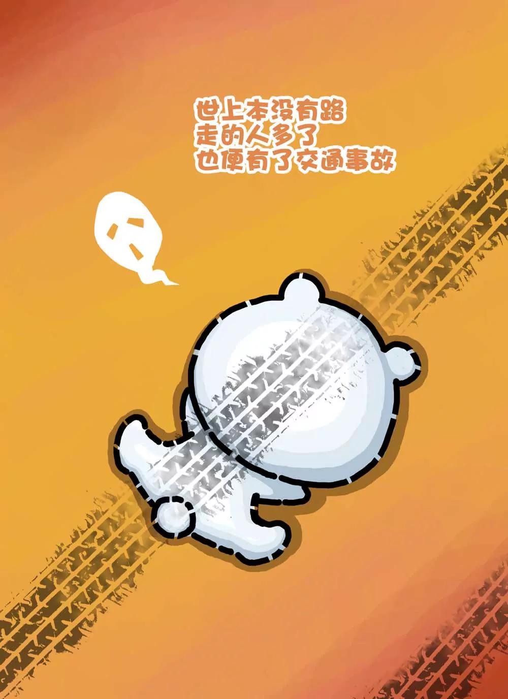 《比目熊》第3话 第5页