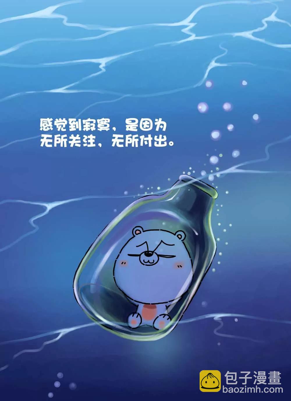 《比目熊》第4话 第2页