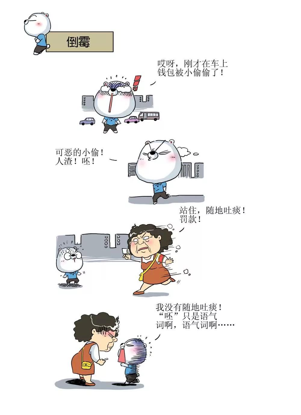 《比目熊》第11话 第2页