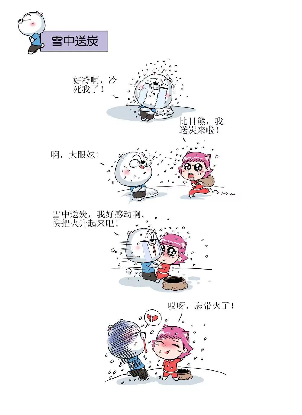 《比目熊》第11话 第5页